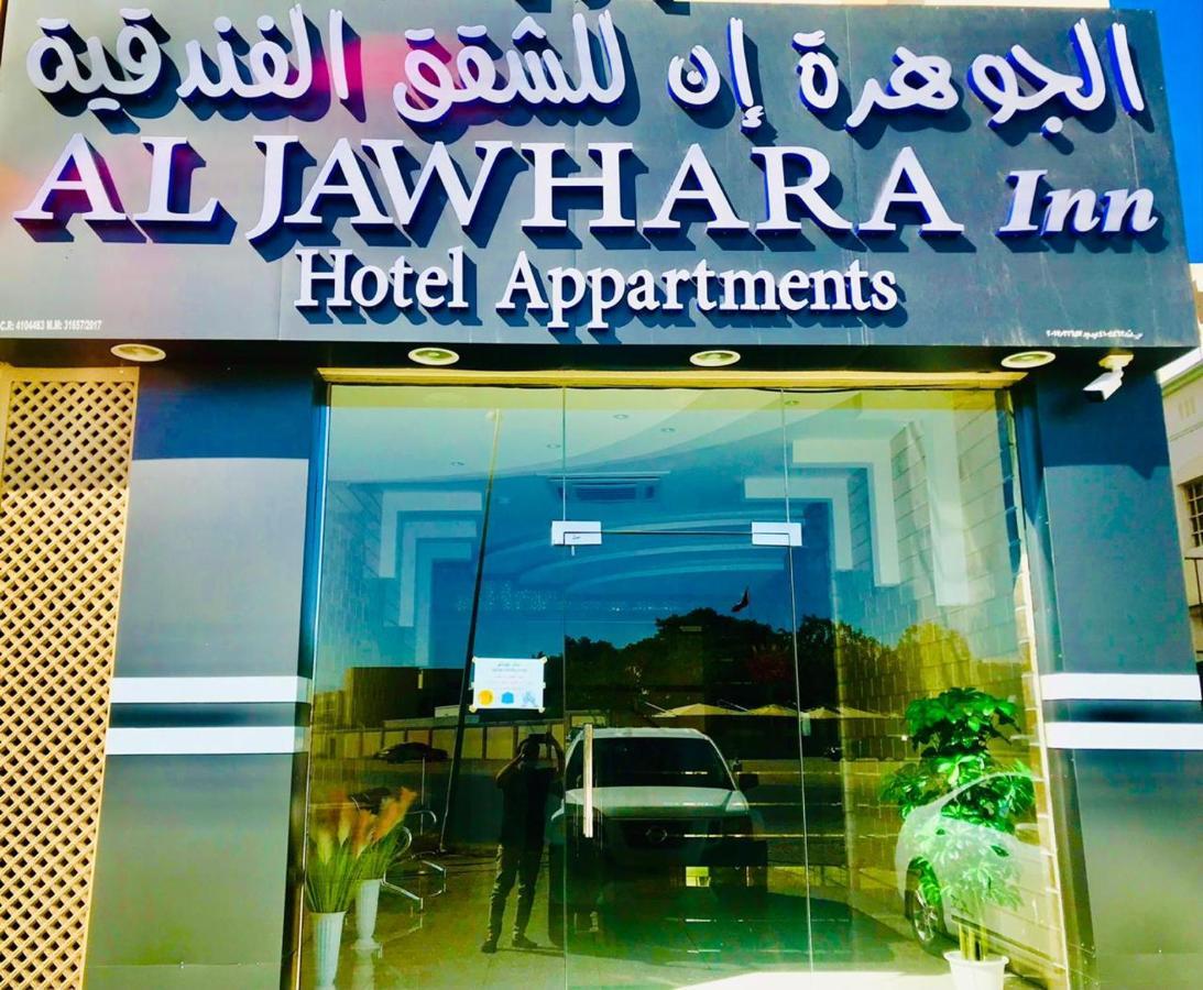 Aljawhara Inn Hotel Seeb Bagian luar foto
