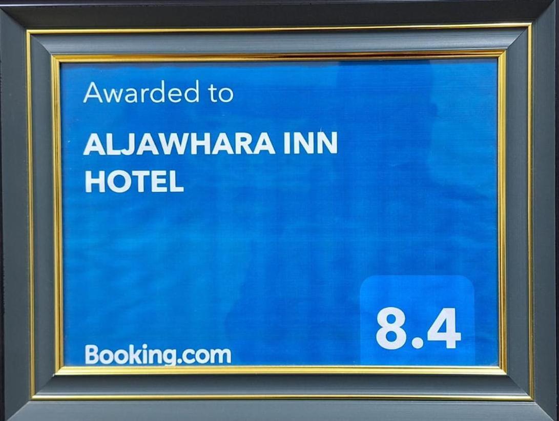 Aljawhara Inn Hotel Seeb Bagian luar foto
